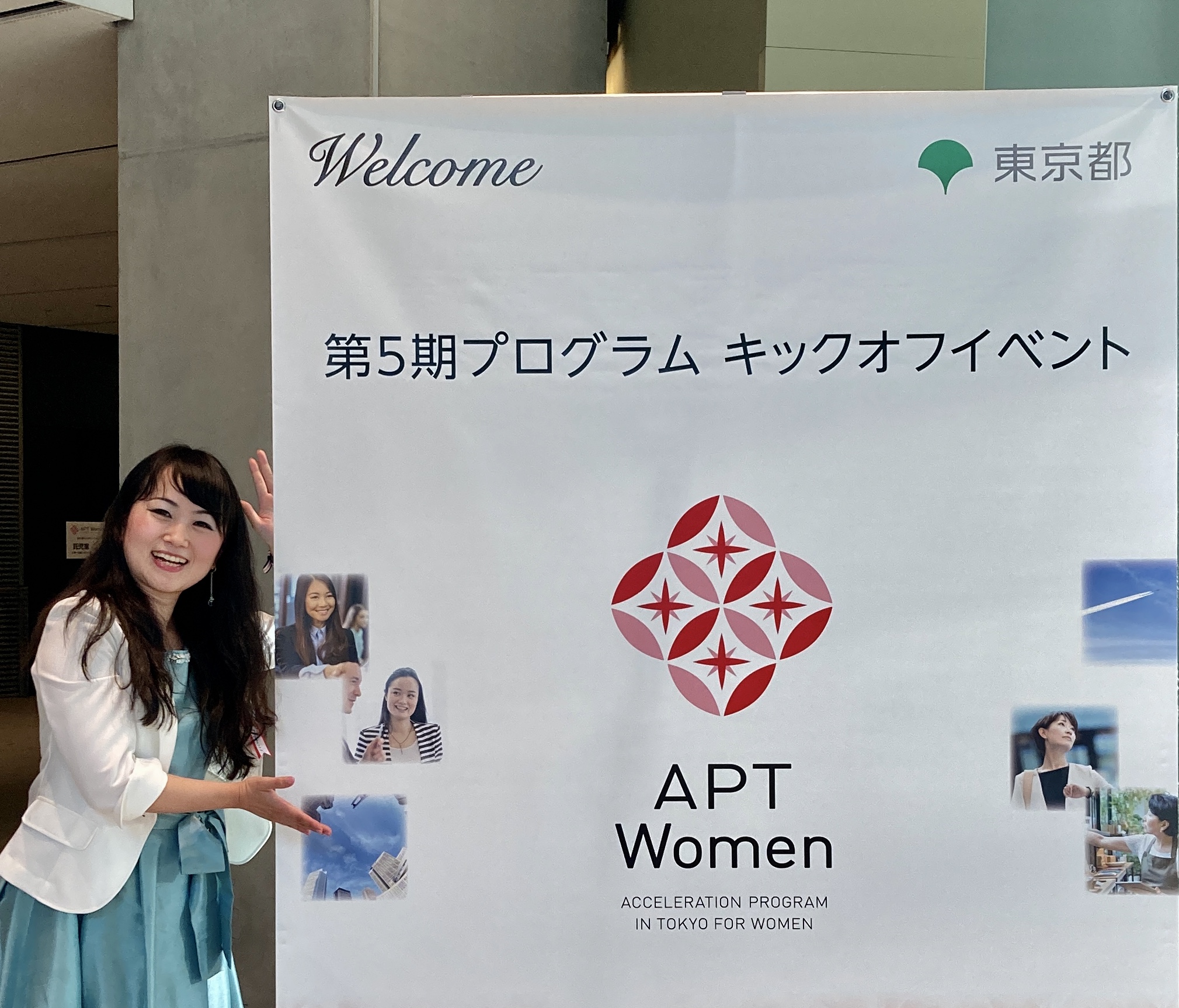 東京都女性ベンチャー成長促進事業APT Women５期生に採択されました