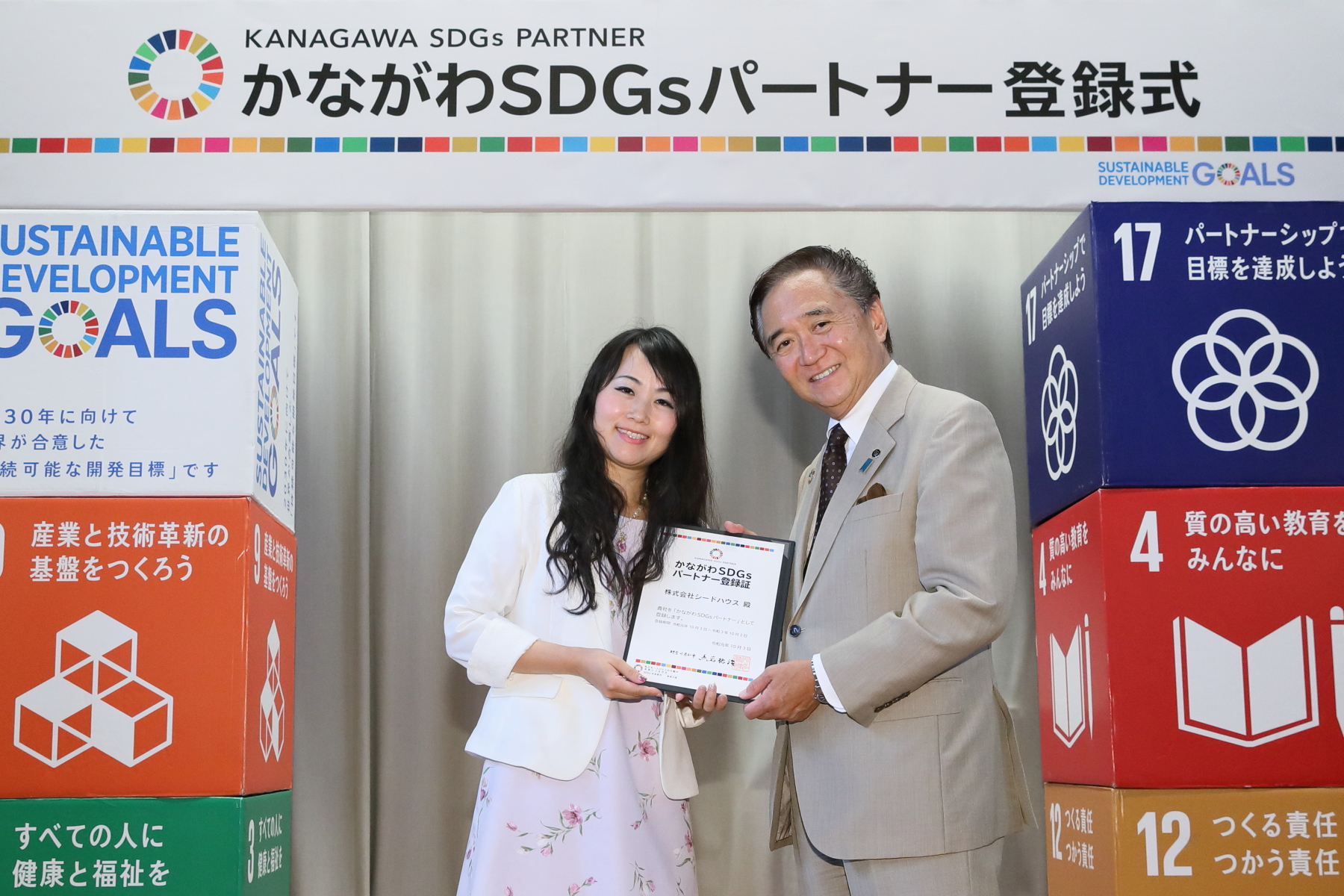 神奈川県SDGsパートナー登録式に参加