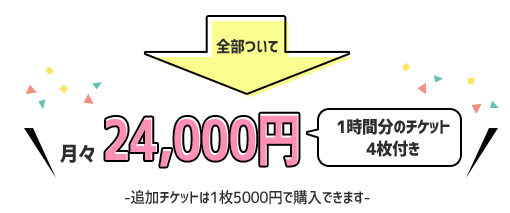 オンライン学習塾24000円